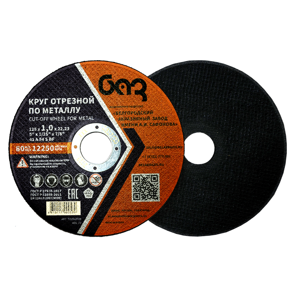 Круг отрезной армированный на бакелитовой связке по металлу и нержавеющей стали