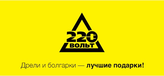 220 Вольт 220 Вольт