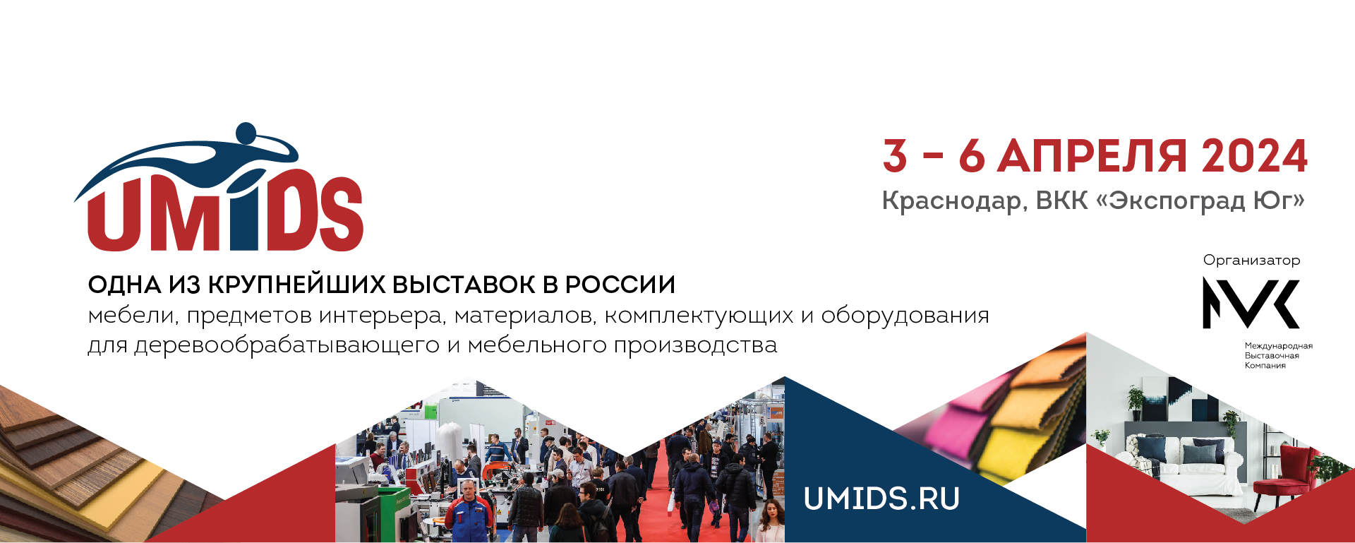 Приглашаем на выставку UMIDS 2024